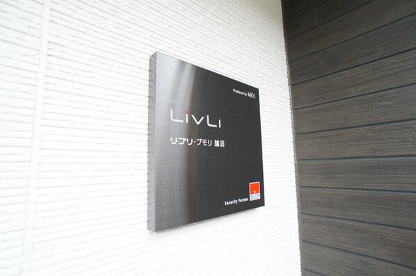 リブリ・プモリ 鵠沼の物件内観写真